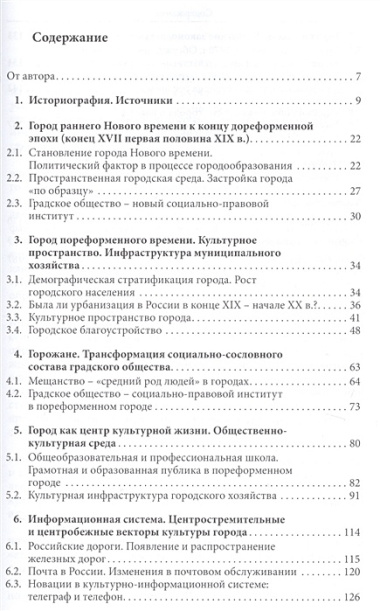 Город в пореформенной России. Социокультурные и правовые аспекты