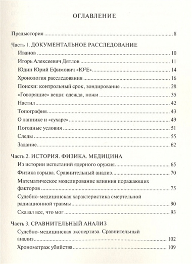 Уральская Хиросима Документальное расследование Сравнительный анализ