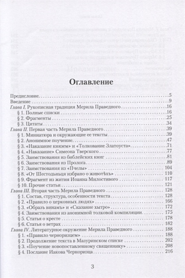 Мерило праведное в истории древнерусской книжности и права