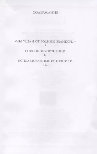 Русский некрополь в Болгарии