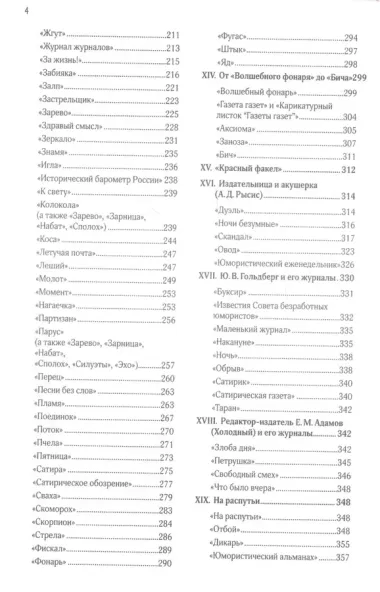 Сатирическая печать первой русской революции (1905-1908)