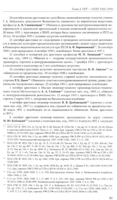 Технологический институт. ХХ век. В 3-х томах. Том 2. Белые пятна истории: хроника событий в стране и в Технологическом институте