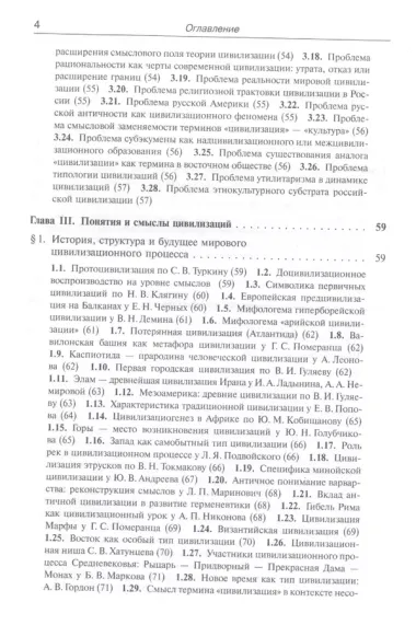 Современная российская цивилизациология: Подходы, проблемы, понятия