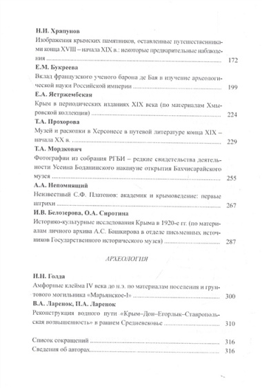 Уваровский Таврический сборник "Древности Юга России"