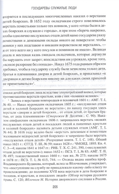 Государевы служилые люди. Происхождение русского дворянства