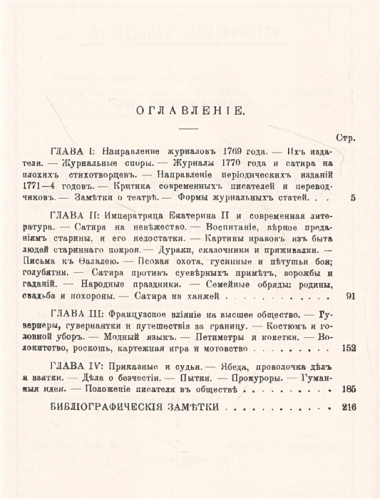 Русские сатирические журналы 1769–1774 годов