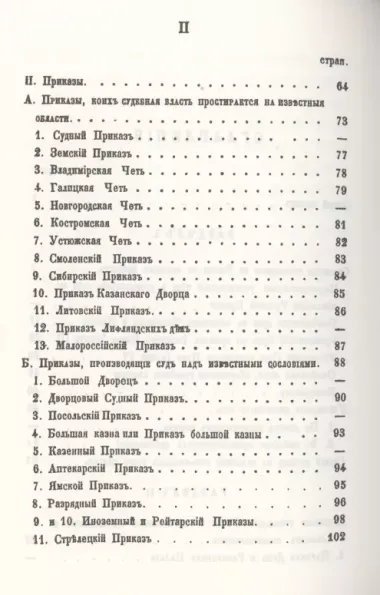 История судебных учреждений в России