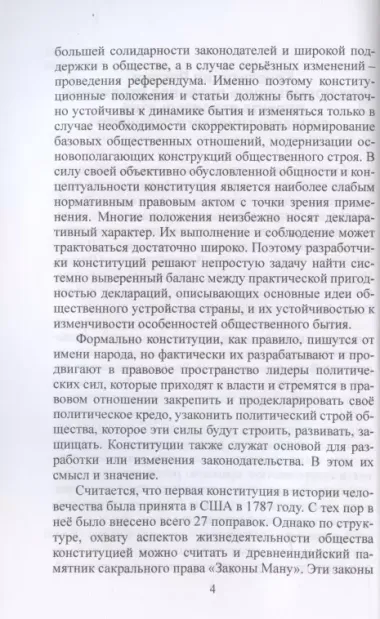 Образ социалистического будущего России: через призму Конституции