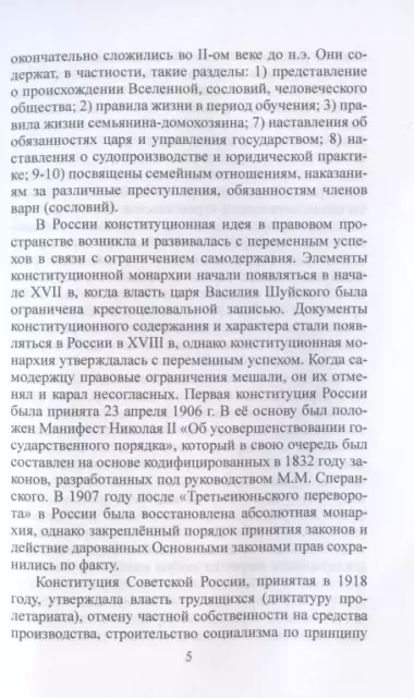 Образ социалистического будущего России: через призму Конституции