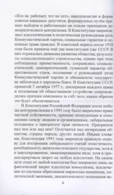 Образ социалистического будущего России: через призму Конституции