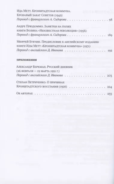 "Молчать теперь невозможно…" Борьба за правду о Кронштадском восстании 1921 года