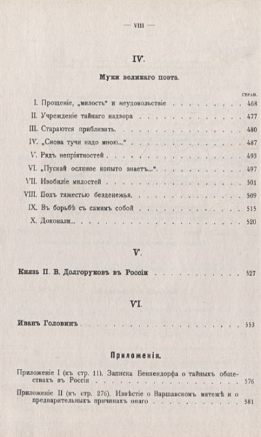 Николаевские жандармы и литература 1826--1855 гг.: По подлинным делам Третьего Отделения Cобственной Его Императорского Величества канцелярии. Изд. 3-