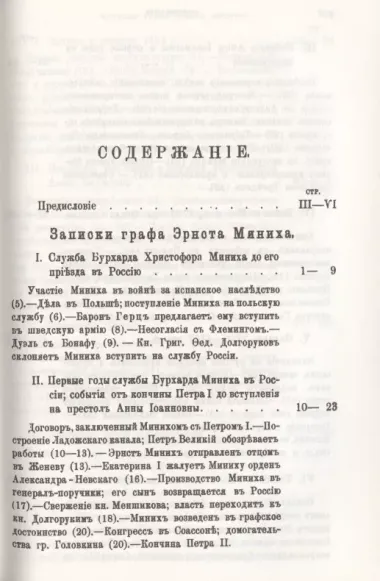 Россия и русский двор в первой половине XVIII века