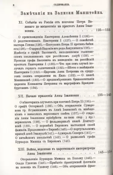 Россия и русский двор в первой половине XVIII века