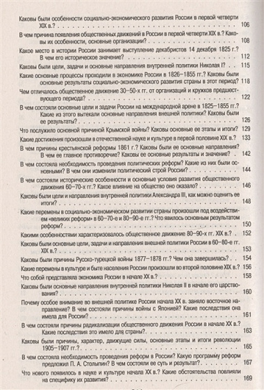 История России с др.времен до наших дней в вопр.и ответах.Уч.пос.