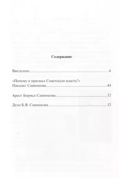 Уголовное дело Бориса Савинкова