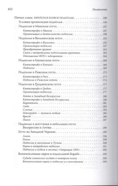 Они сражались за Родину: евреи Советского Союза в Великой Отечественной войне.