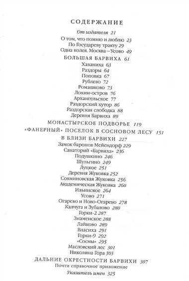 Легендарная Барвиха Записки старожила об истории природе и частной жизни (Рудомино)