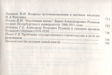 Средневековая и новая Россия. Сборник научных статей. К 60-летию профессора Игоря Яковлевича Фроянова