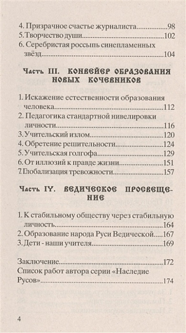 Сила духа народов России