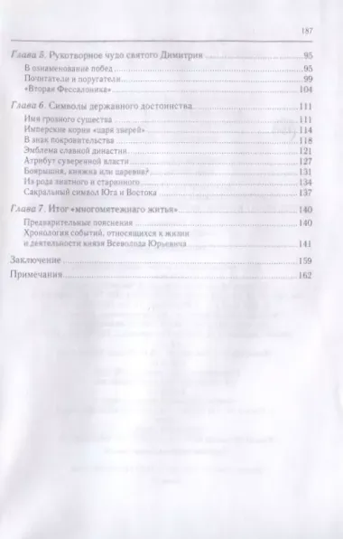 Всеволод Большое Гнездо из рода Мономаха. Византийские уроки Владимирской Руси