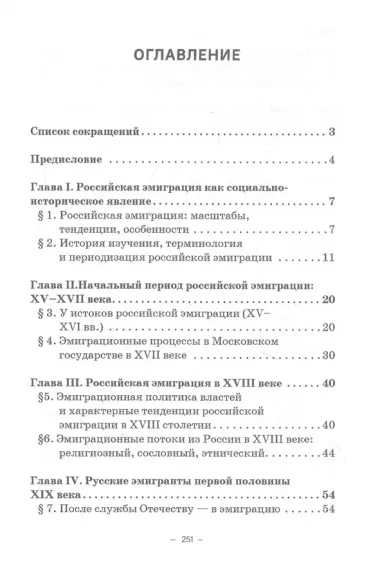 История российской эмиграции. Учебное пособие