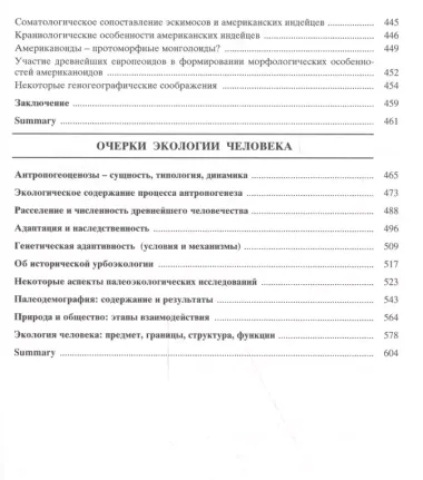 Избранное. В пяти томах. Том 3. Историческая антропология и экология человека