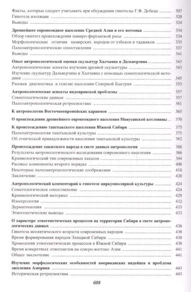 Избранное. В пяти томах. Том 3. Историческая антропология и экология человека