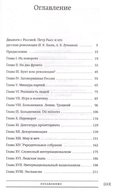 Русский опыт Историко-псих. очерк русской революции 1917 (БиблРусРев) Рысс