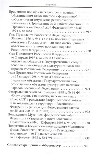 Музееведческая мысль в России XVIII—XX веков. Сборник документов и материалов.