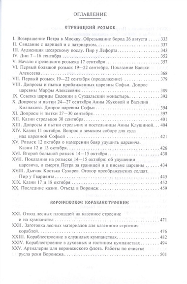 Петр I. Материалы для биографии: в 3 т. Т. 2. Первое заграничное путешествие: Англия. Саксония. Вена