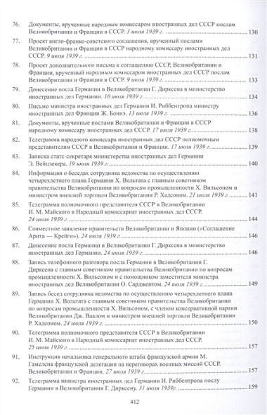 Документы и материалы кануна Второй мировой войны. 1937-1939 гг. В двух томах. Том 2. Январь - август 1939 г.