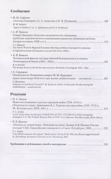 Петербургский исторический журнал: исследования по российской и всеобщей истории № 2(34) 2022