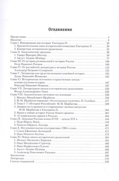 Российская историография второй половины XVIII в.