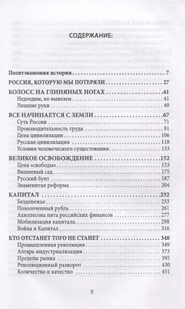 Политэкономия истории. Капитал Российской империи