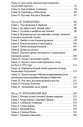 Россия бунташного века: скандалы, интриги, расследования