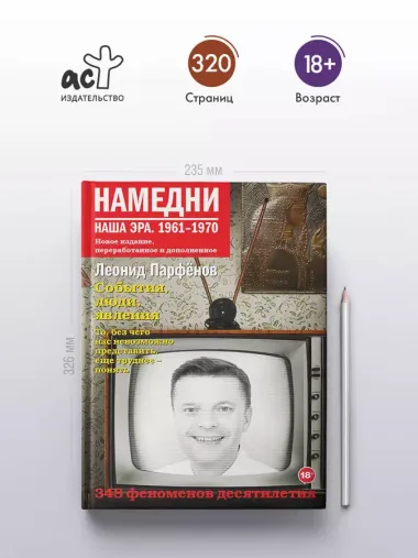 Намедни. Наша эра. 1961-1970