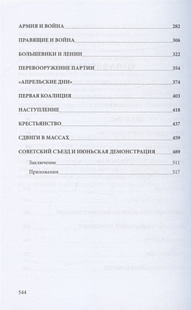 История русской революции. Т. 1