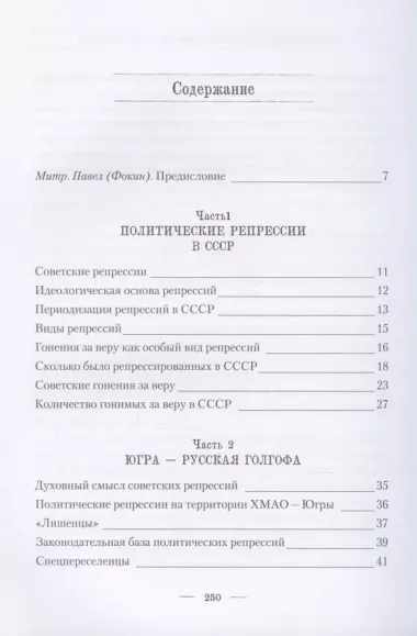 Русская Голгофа: Политические репрессии в Югре