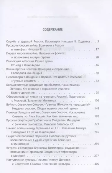 Линия жизни. Как я отделился от России