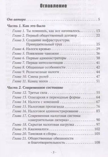 Власть налогов. История государственных поборов: от древности до ближайшего будущего