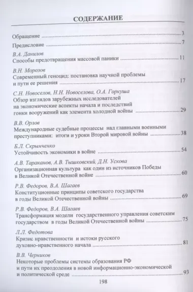 Война "горячая" и "холодная" в судьбе Советского Союза: уроки истории (к 100-летию образования СССР): Сборник научных трудов Всероссийской научно-практической конференции. 15 сентября 2022г, г.Москва)