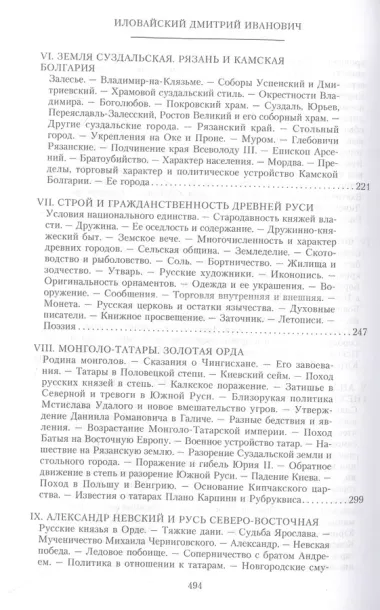 История России. Владимирский период. Середина XII — начало XIV века