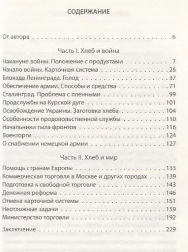 Хлеб и война. Как Сталин накормил народ