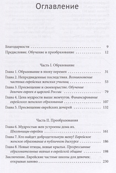 "В их руках". Девичье еврейское образование в Российской империи