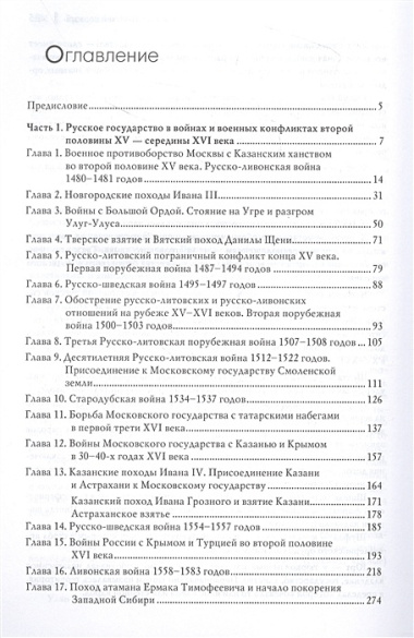 Ратные силы Московской державы