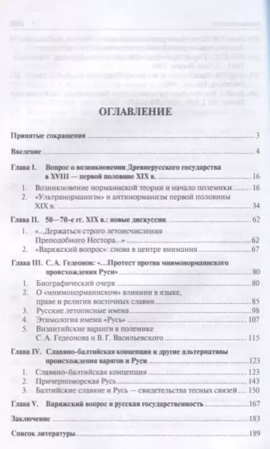 Проблема образования Древнерусского государства в отечественной исторической науке второй половины X