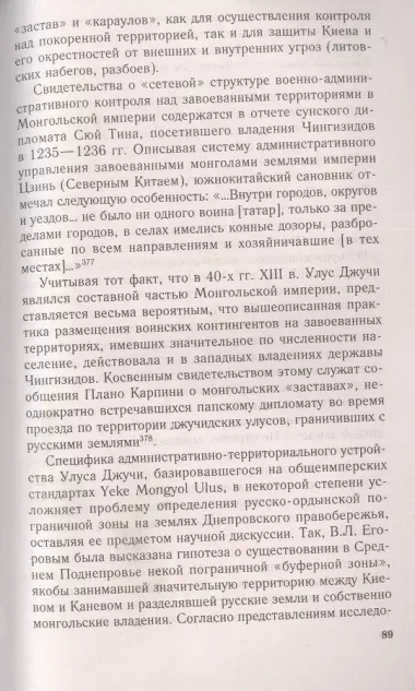 На границе Великой степи. Контактные зоны лесостепного пограничья Южной Руси в XIII – первой половине XV вв. Выпуск 42