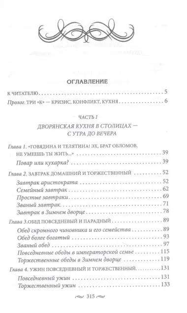 За столом с Обломовым. Кухня Российской империи. Обеды повседневные и парадные. Для высшего света и бедноты. Русская кухня второй половины XIX века