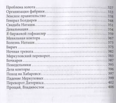 Екатеринбург - Владивосток. Свидетельства очевидца революции и гражданской войны. 1917-1922